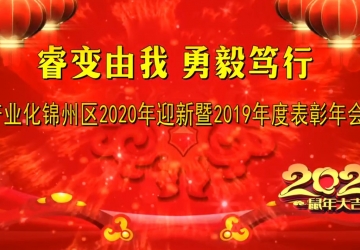 ��ҵ��������2019-2020������������2020��ӭ�´���������