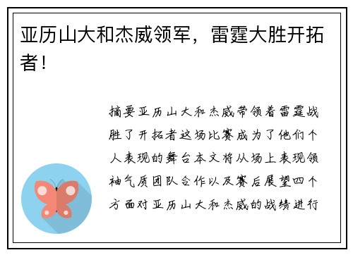 亚历山大和杰威领军，雷霆大胜开拓者！