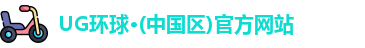 UG环球